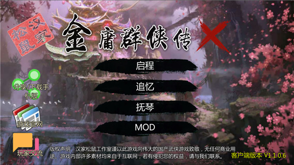 万千群侠传官方正版截图3