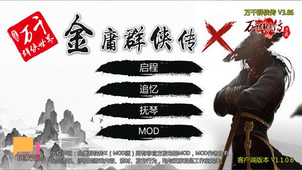 万千群侠传官方正版截图4