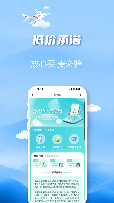 长龙航空官方版app截图1