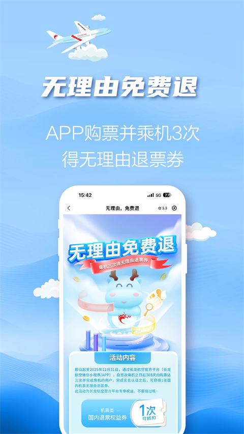 长龙航空官方版app截图2
