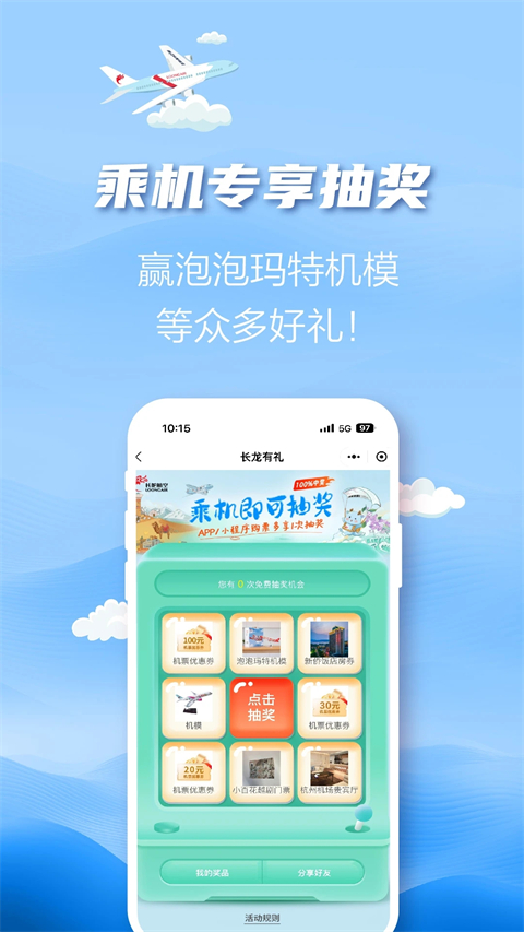 长龙航空官方版app截图3