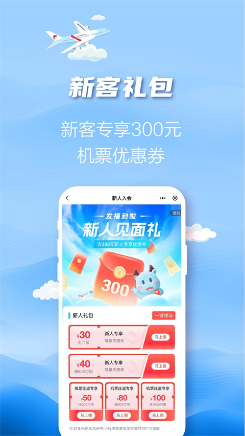 长龙航空官方版app截图4