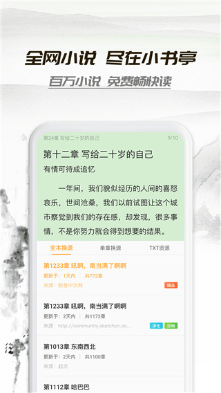 小书亭经典版官方版截图1