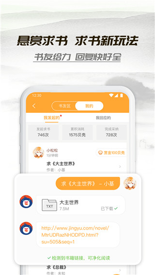 小书亭经典版官方版截图4