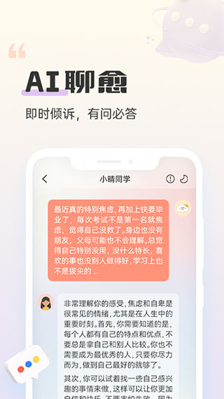 小晴同学App2025最新版截图2