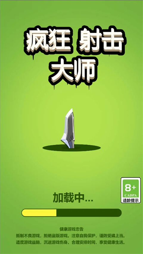 疯狂射击大师游戏截图1