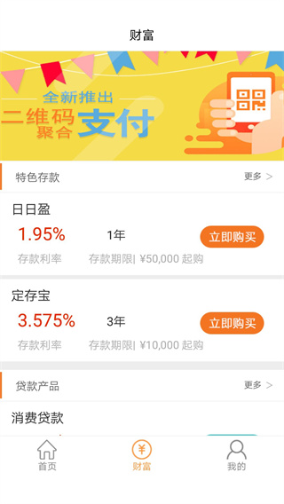 中银富登手机银行app截图1