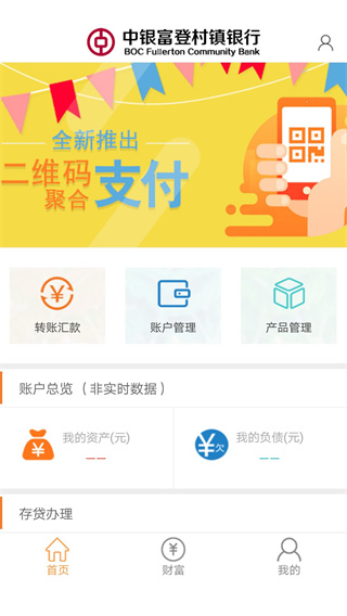 中银富登手机银行app截图3