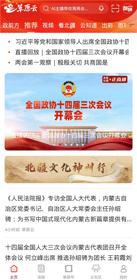 草原云App