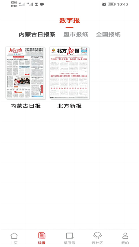 草原云App截图1