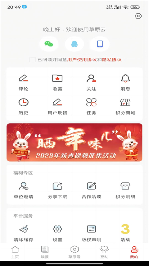 草原云App截图2