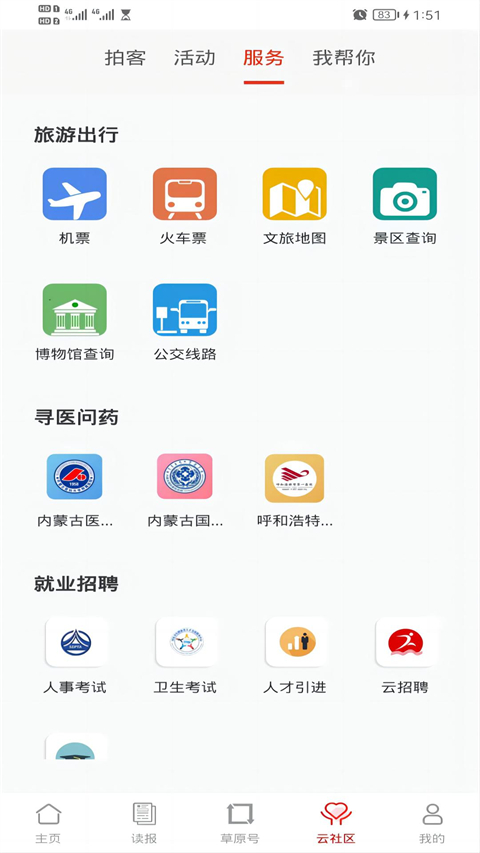 草原云App截图3
