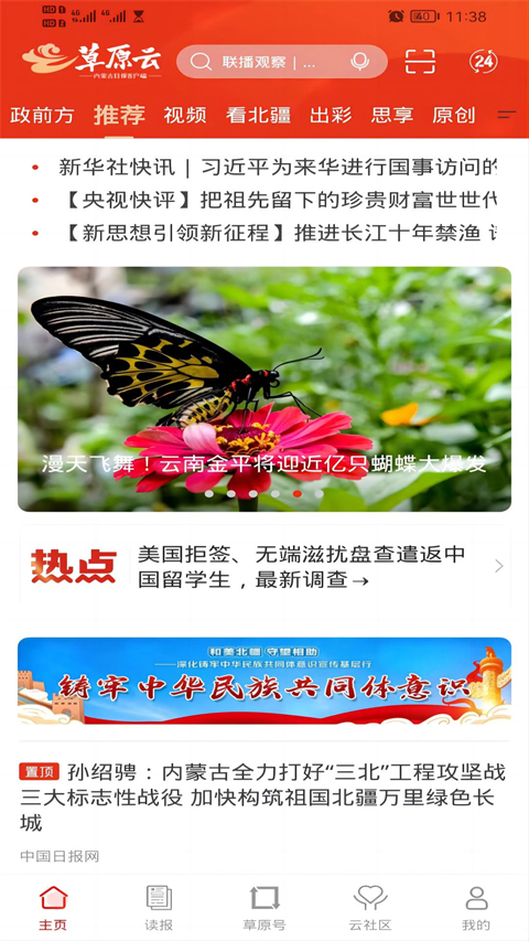 草原云App截图4