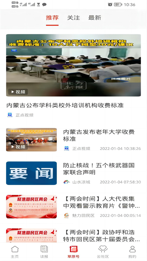 草原云App截图5