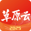 草原云Appv3.9.2