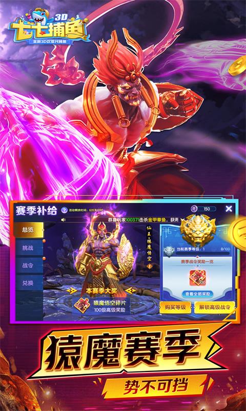 七七捕鱼截图4