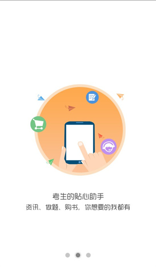 考生之家app官方版截图2