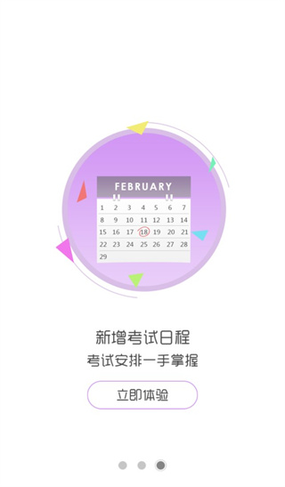 考生之家app官方版截图3