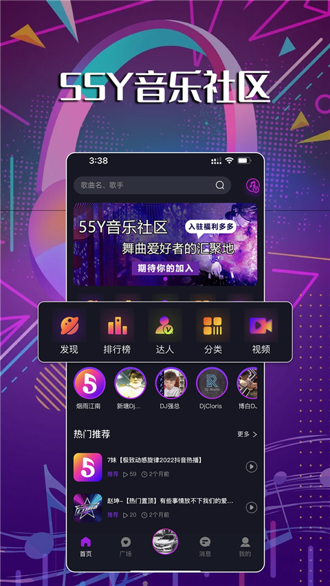 55Y音乐社区app截图1