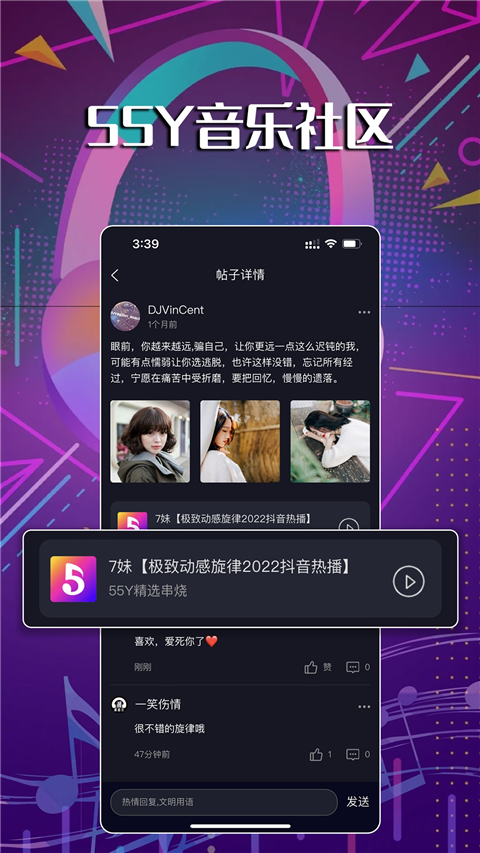 55Y音乐社区app截图2