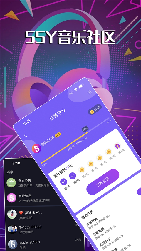 55Y音乐社区app截图4