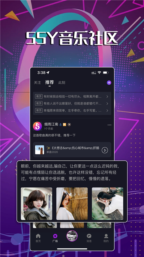 55Y音乐社区app截图5