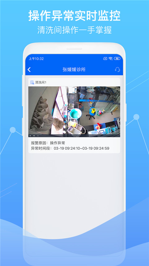 智慧卫生监督app截图1