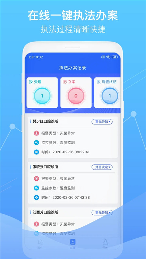 智慧卫生监督app截图2