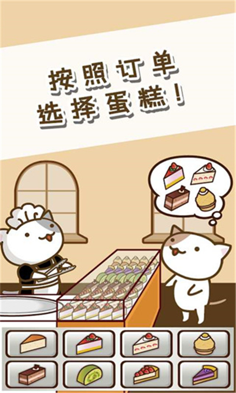 猫咪蛋糕店中文版截图1