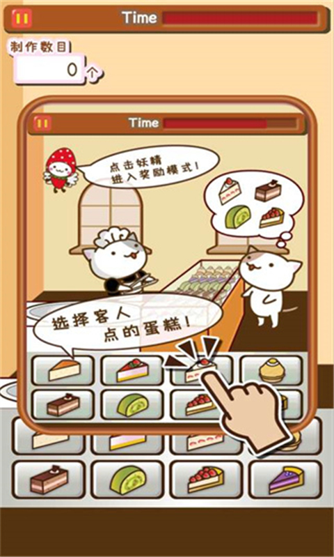猫咪蛋糕店中文版截图3