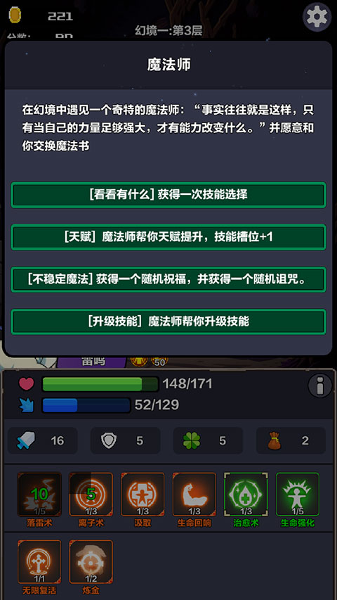 幻境之旅官方版截图4