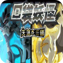 口袋妖怪失落的三国手机版v2.0