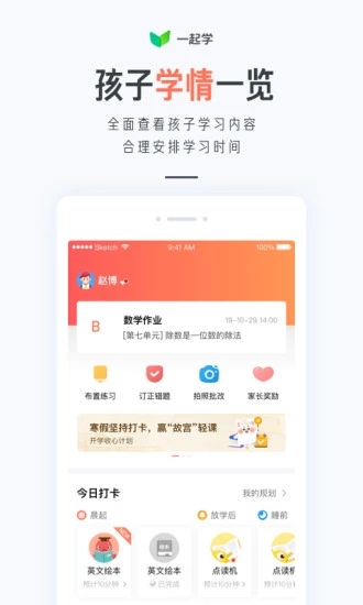 一起学app截图3