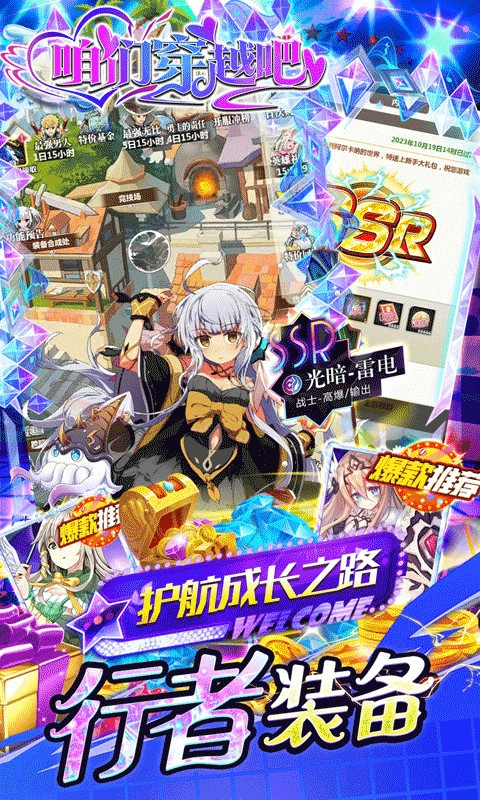 咱们穿越吧(0.05折福利爆抽)截图4