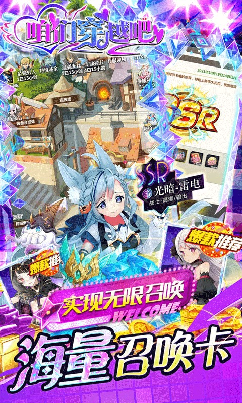 咱们穿越吧(0.05折福利爆抽)截图5