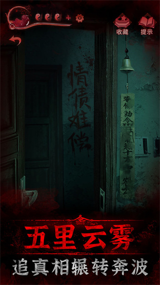 纸嫁衣3鸳鸯债测试版最新版截图3