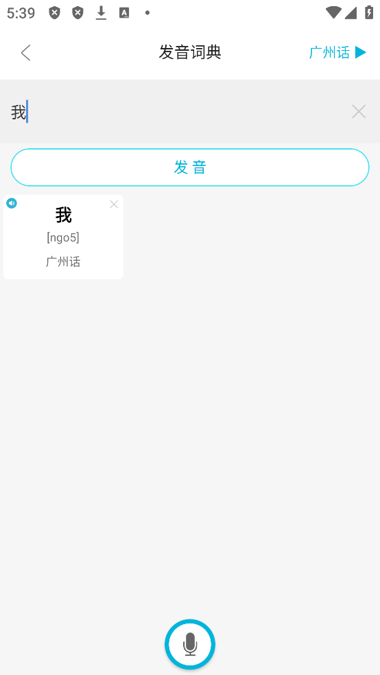 方言通App