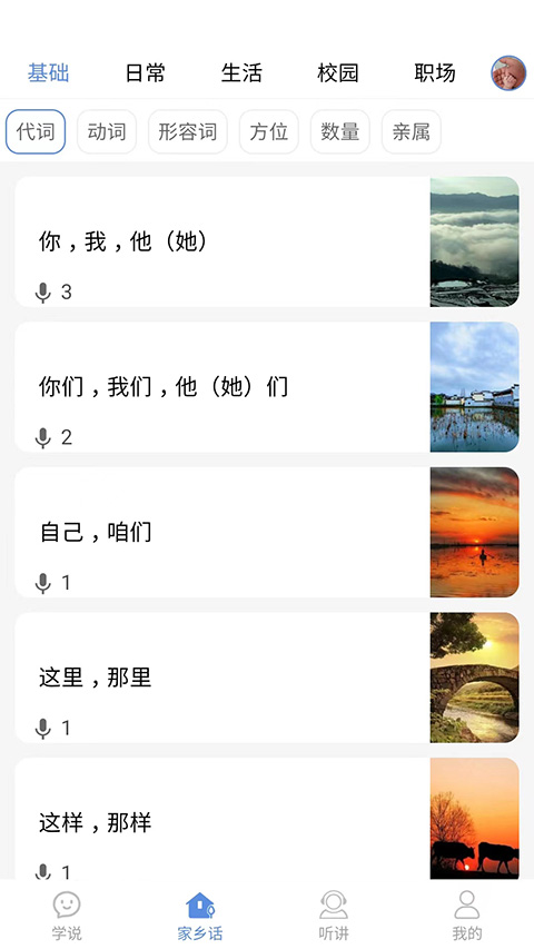 方言通App截图2