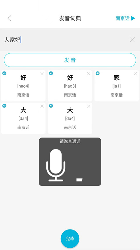 方言通App截图4