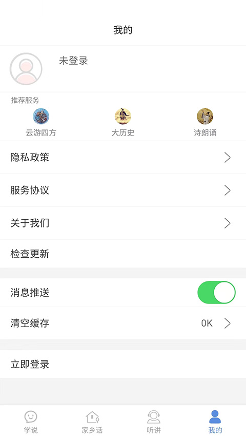 方言通App截图5