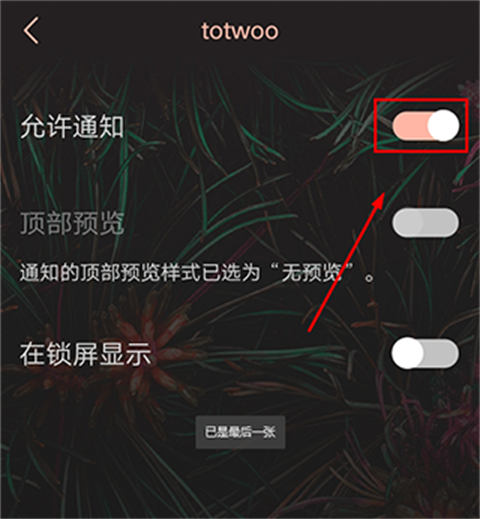 totwoo感应手链App