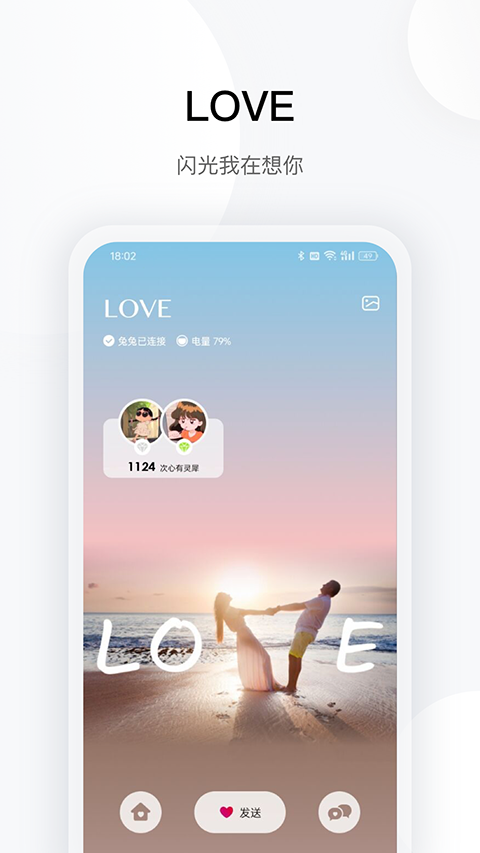 totwoo感应手链App截图1