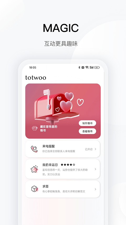 totwoo感应手链App截图2