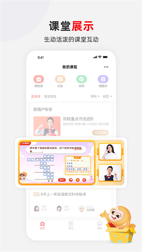 希望学app官方版截图1