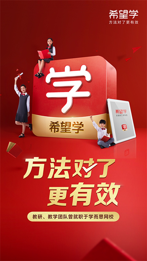 希望学app官方版截图5