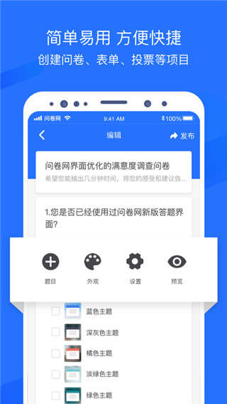 问卷网app官方最新版截图2