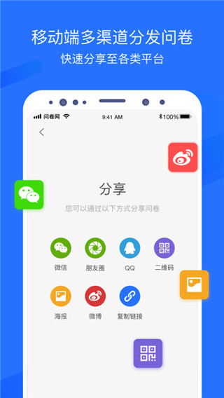 问卷网app官方最新版截图3