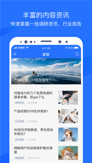 问卷网app官方最新版截图4