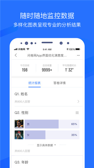 问卷网app官方最新版截图5