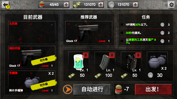 丧尸生存亡灵最新版(The Zombie Gundead)截图3
